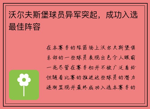 沃尔夫斯堡球员异军突起，成功入选最佳阵容