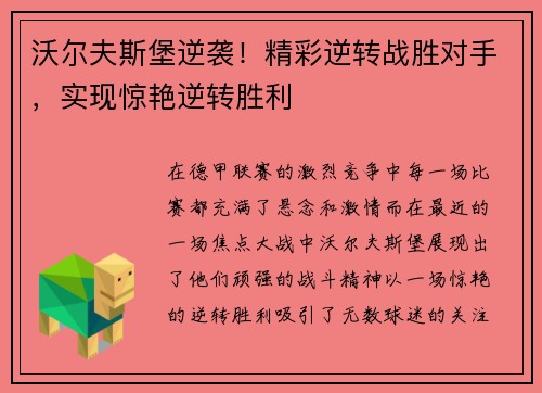 沃尔夫斯堡逆袭！精彩逆转战胜对手，实现惊艳逆转胜利