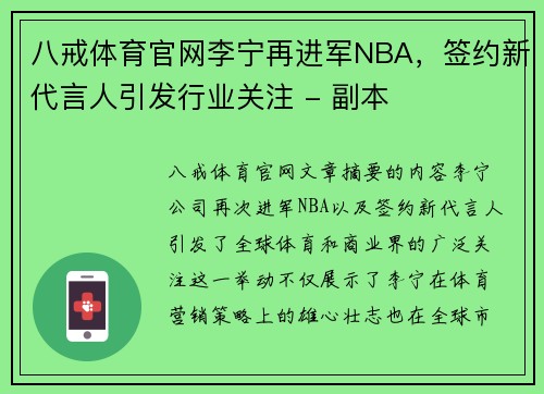 八戒体育官网李宁再进军NBA，签约新代言人引发行业关注 - 副本